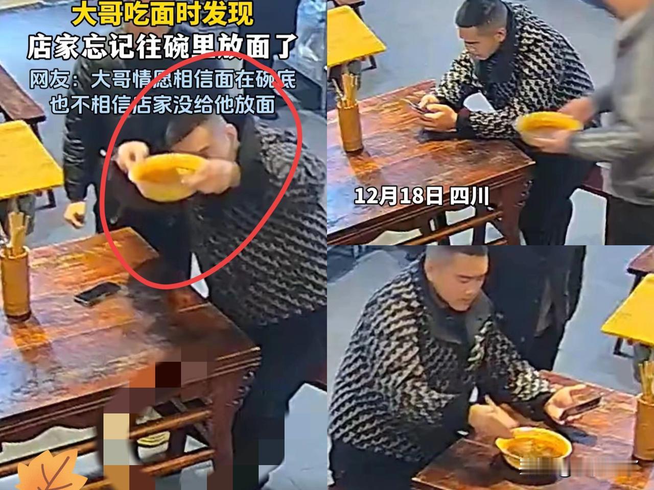 四川，一男子去面馆点了一碗牛肉面，结果店家忘记放面，直接把一碗汤给端了上来，有意