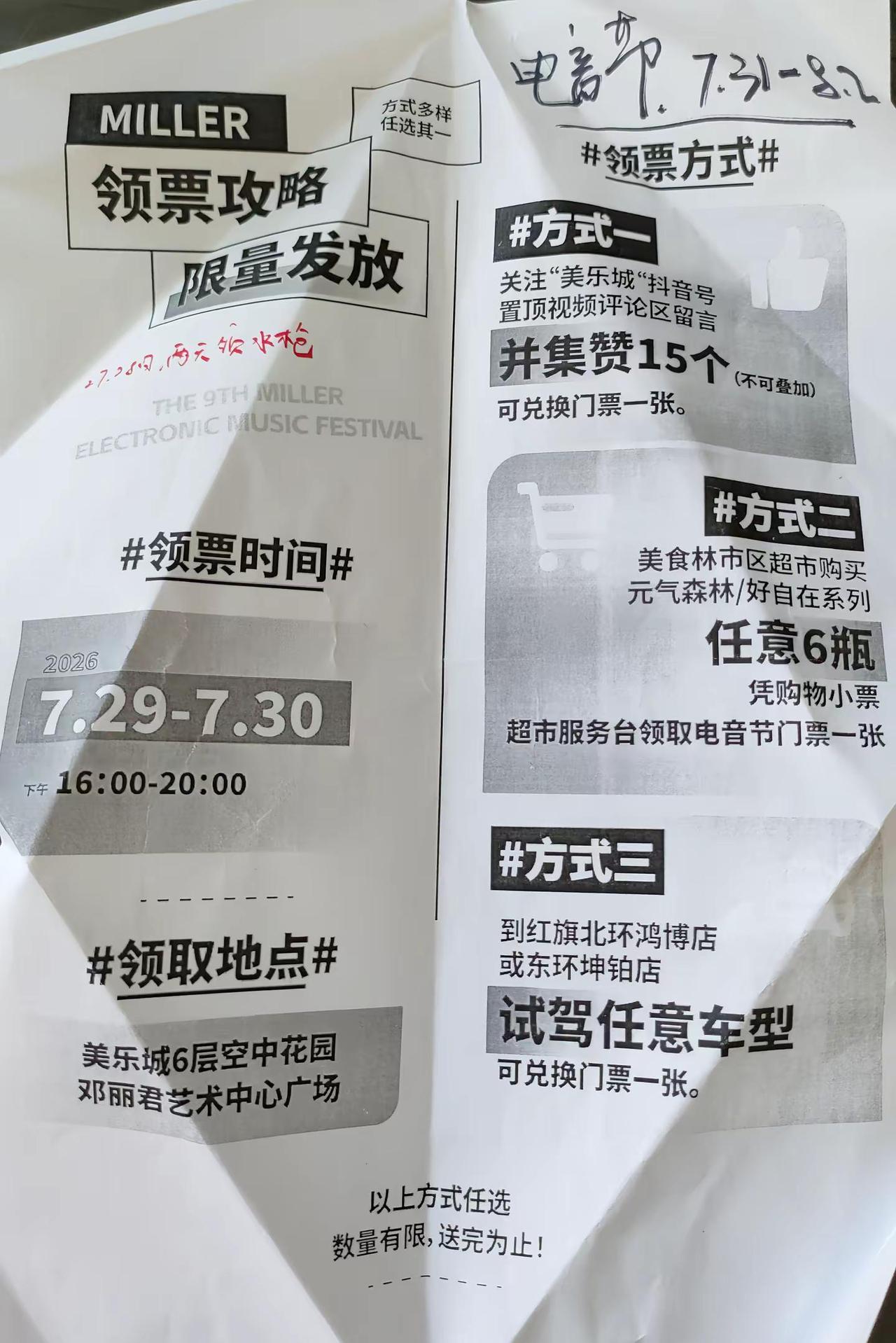 电音节即将开启！