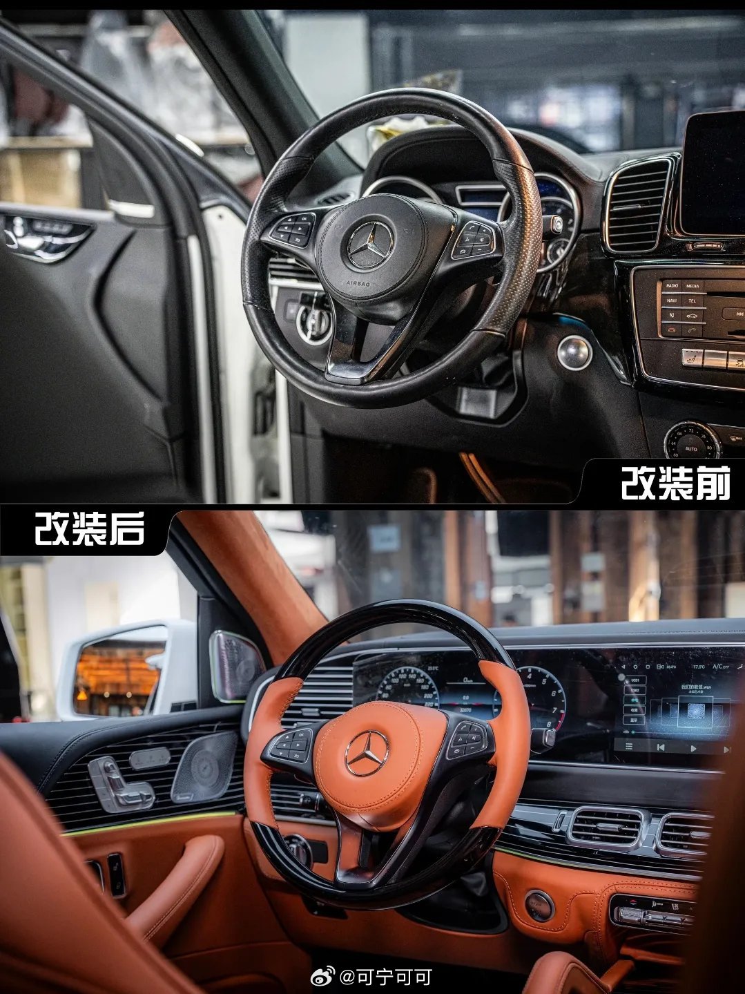 奔驰内饰大改造！这才是百万级豪车该有的样子✨谁懂啊家人们！改装前vs改装后，直接
