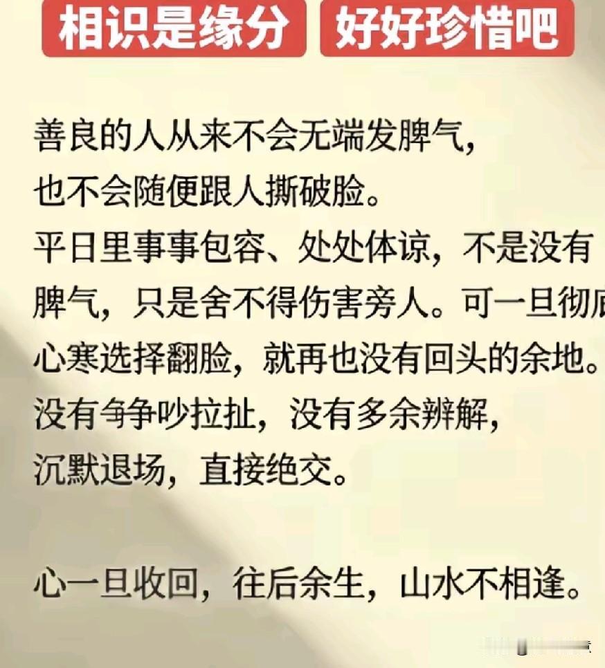 珍惜所有对你好的一切，那是人与人，心与心❤️交往，一定要铭记对你好的人[作揖][