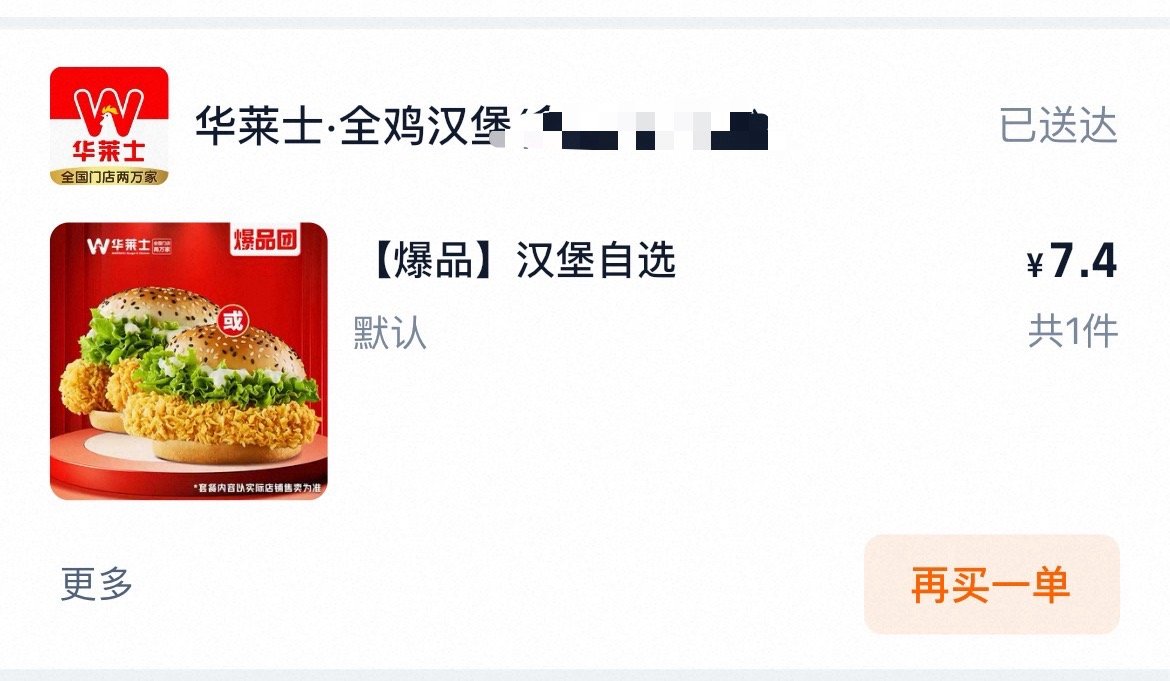 除开华莱士还有谁这么宠我，7块钱单个的汉堡也能送 