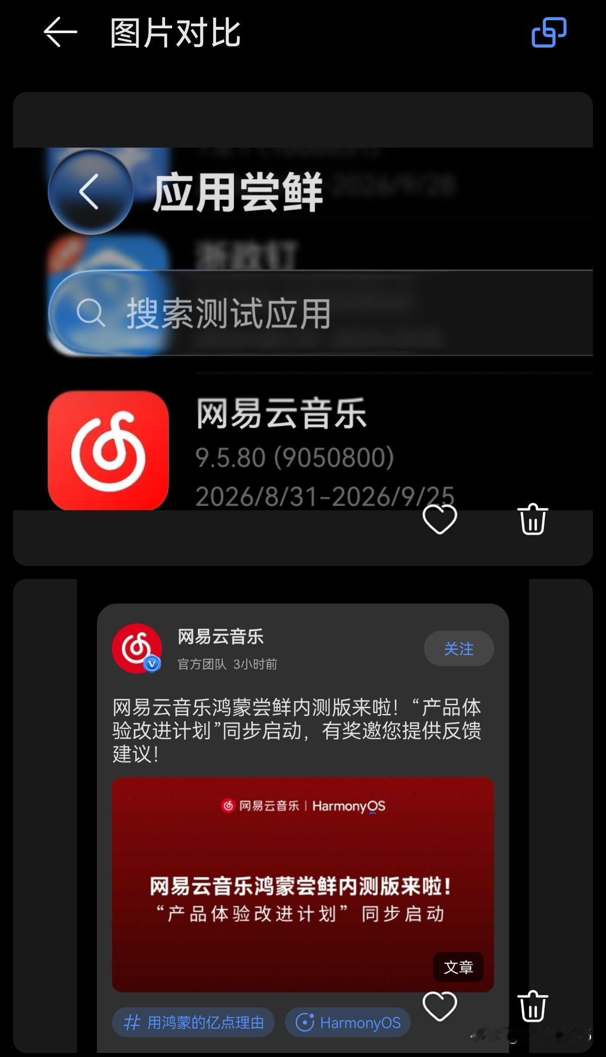 网易云音乐团队还入驻了花粉俱乐部
网易云音乐APP测试版上线了，在应用尝鲜那里下