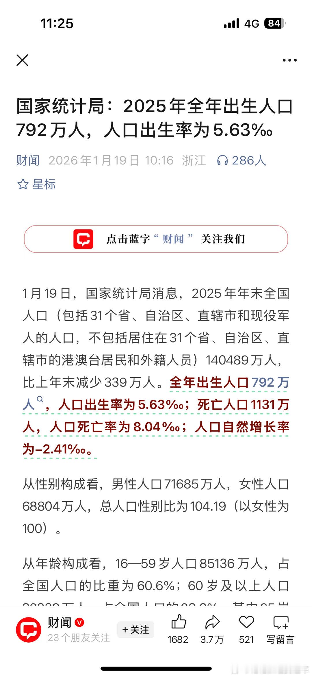 人口出生率 1月19日，国家统计局消息，2025年年末全国人口（包括31个省、自