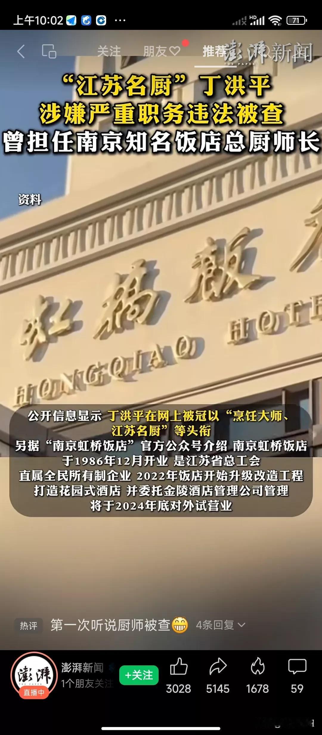 一个厨子居然也还能被查了，听起来这个事情是不是特别的稀奇？特别的不可思议？
12