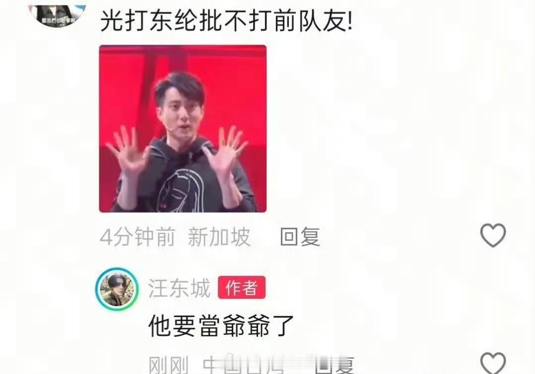汪东城曝吴尊要当爷爷了飞轮海这瓜真是吃不完，汪东城在评论区说吴尊要当爷爷了，炎亚