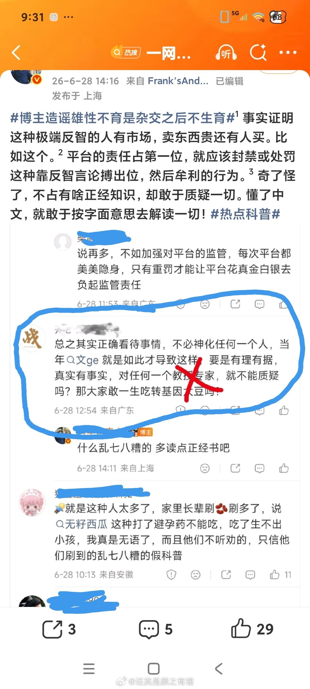 当你看一些不正常的言论，看看头像你就…… 