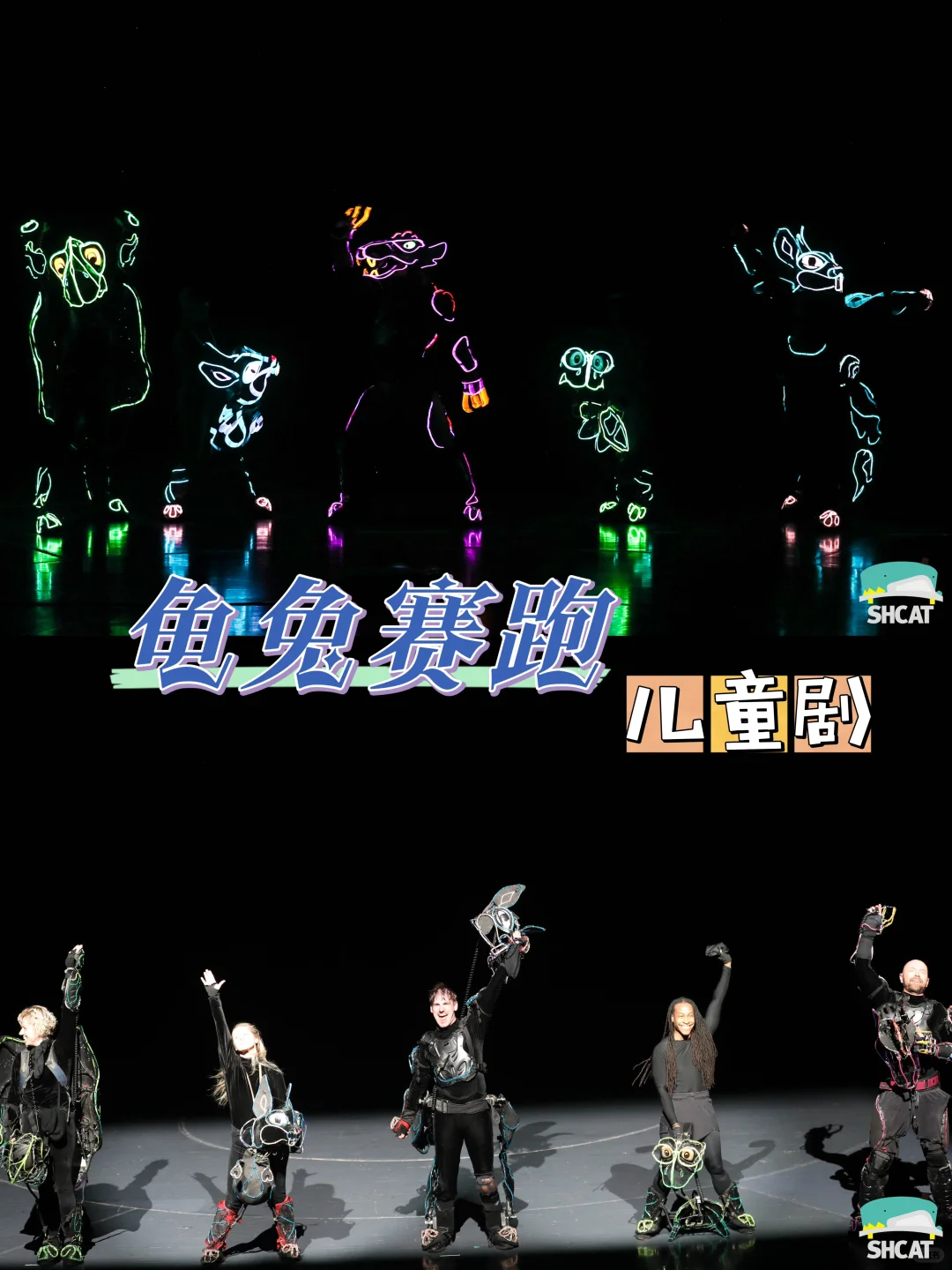 全新【龟兔赛跑】儿童剧‼️激光幻彩颠覆传统