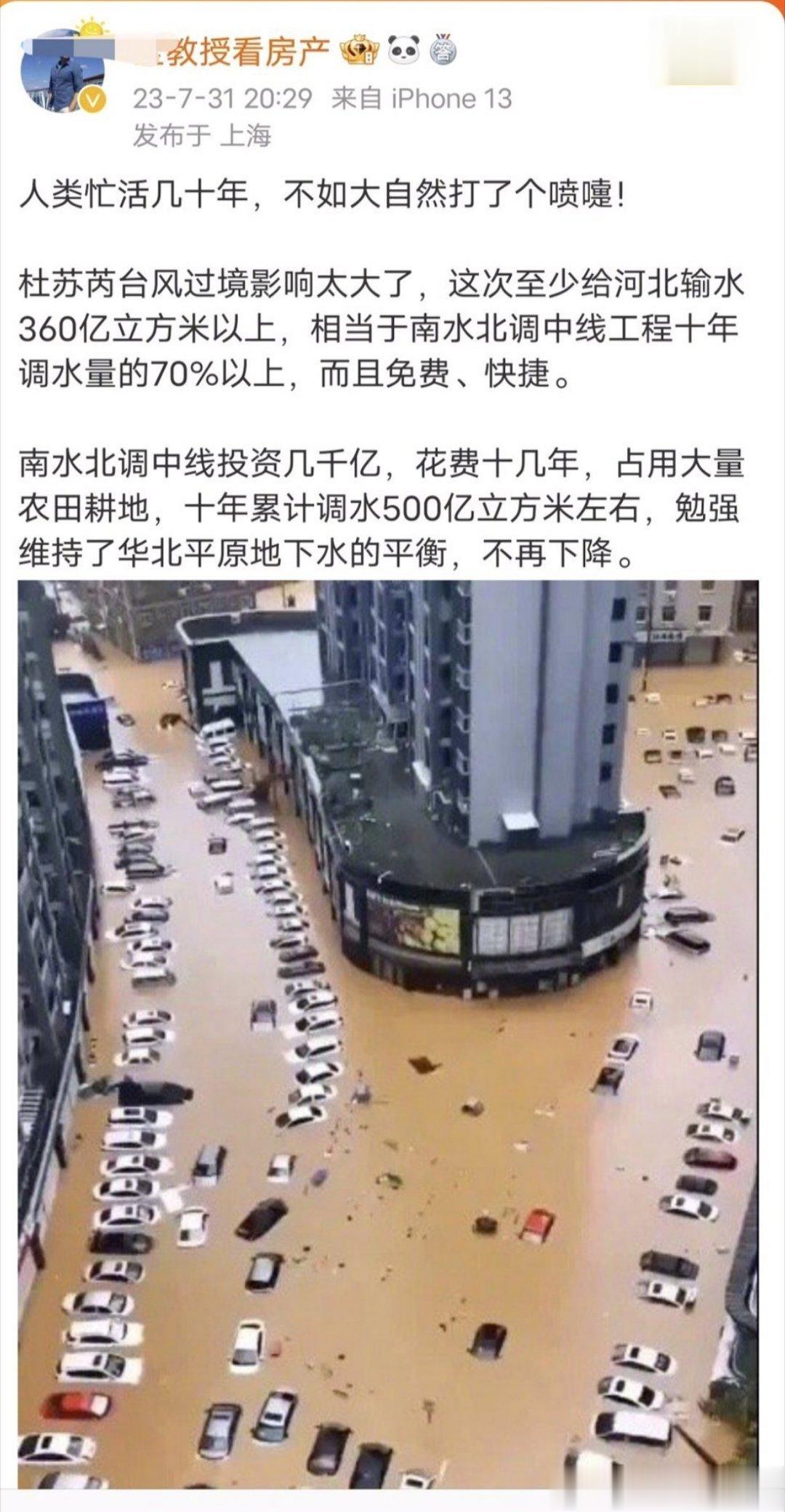 #专家回应河北天津泄洪是为了保北京#明明是一场悲剧事件，却被某些账号说成是一件大