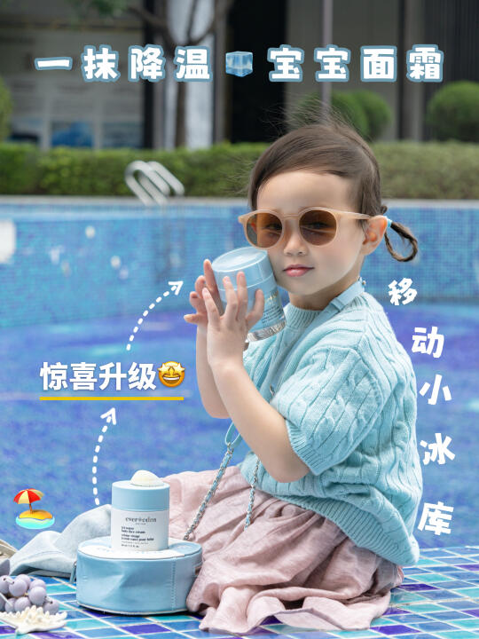 广东高温预警！宝宝被晒干？小蓝冻面霜来救！