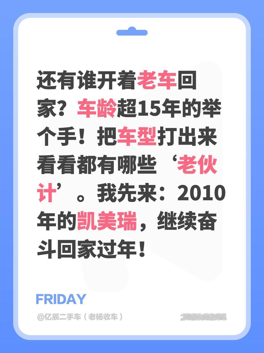 还有谁开着老车回家？车龄超15年的举个手！把车型打出来看看都有哪些‘老伙计’。我