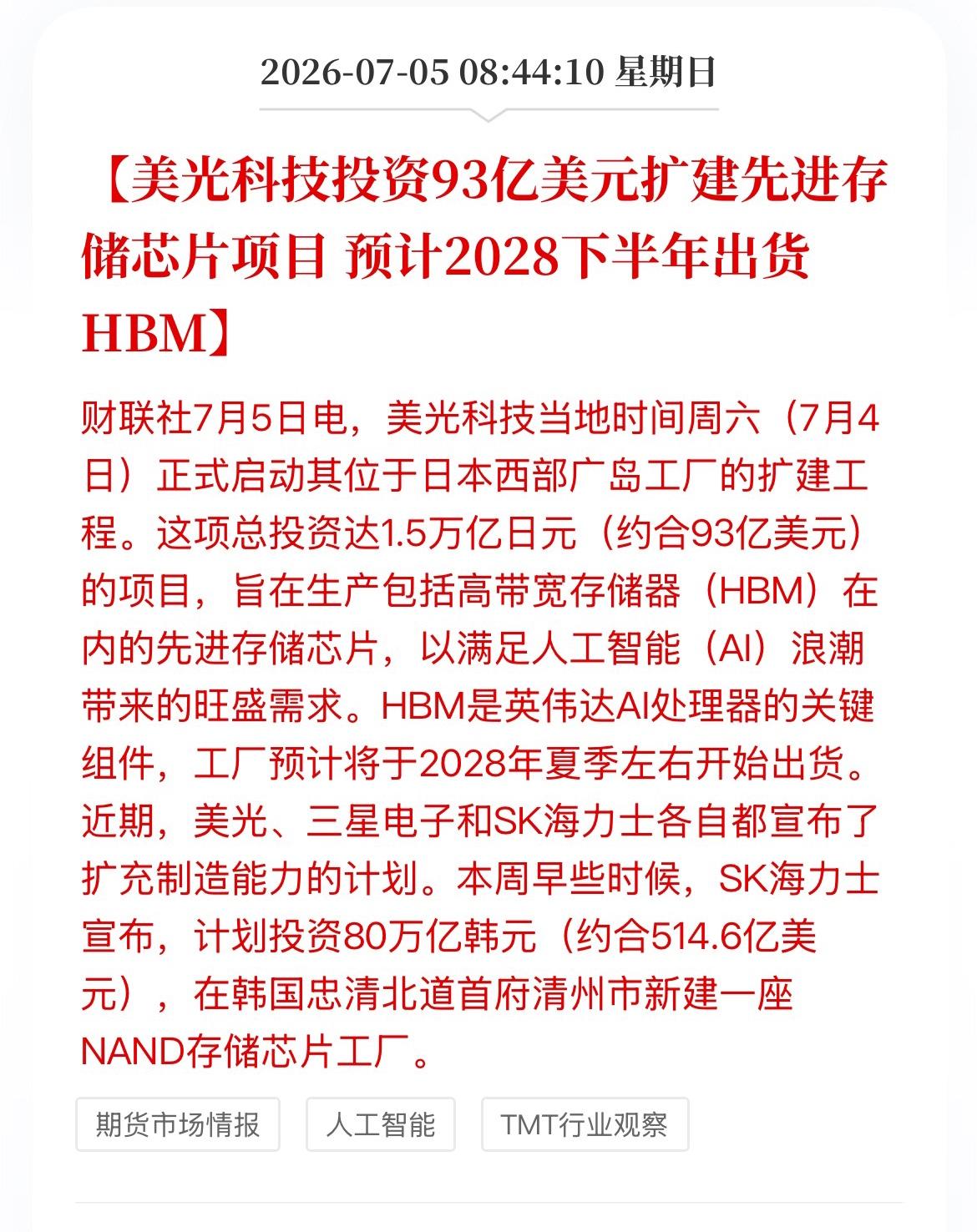 存储芯片：高位出货，静待接盘侠！ 

当去年英伟达市值站上5万亿，也是各种财报数