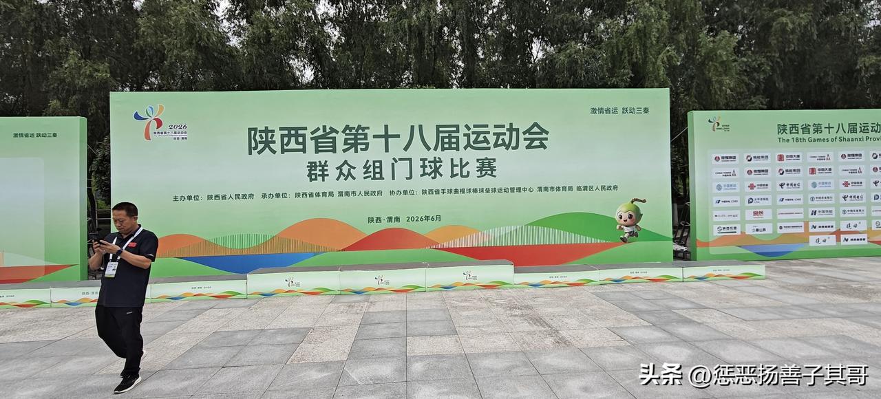 省十八届运动会门球比赛6月26日在渭南渭河生态公园拉开帷幕。来自全省优秀门球赛手