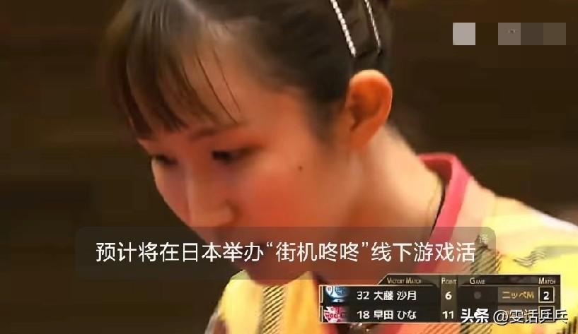 女子组： 3.8 
【日本涂料2比3日本生命】
1.横井咲樱 / 大藤沙月 0 