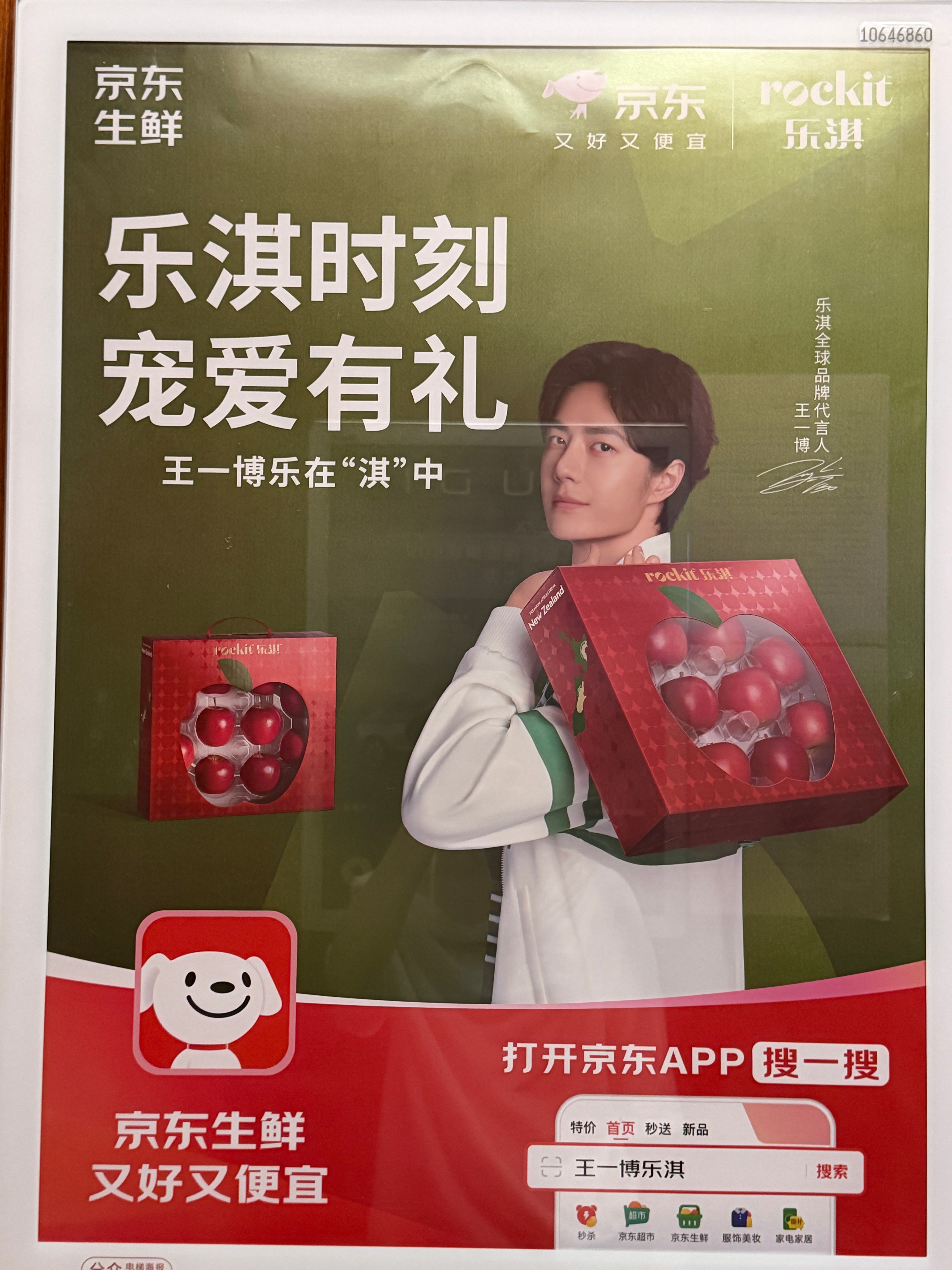 🍎 最近被宝宝包围了，进电梯有你，出电梯还有你王一博