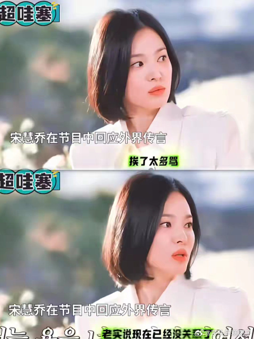 破案了，破案了，双宋这是和解了？最近突然语调一致，回应离婚的原因，原来真的跟网友