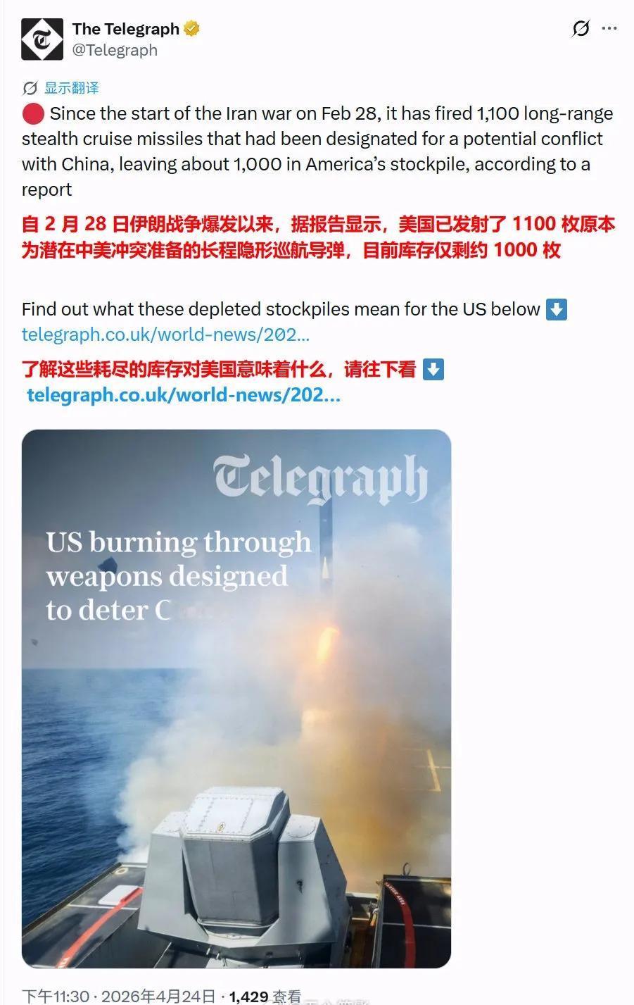 英国《每日电讯报》报道24日报道，自2月28日战争开始以来，美国已经把准备用于将