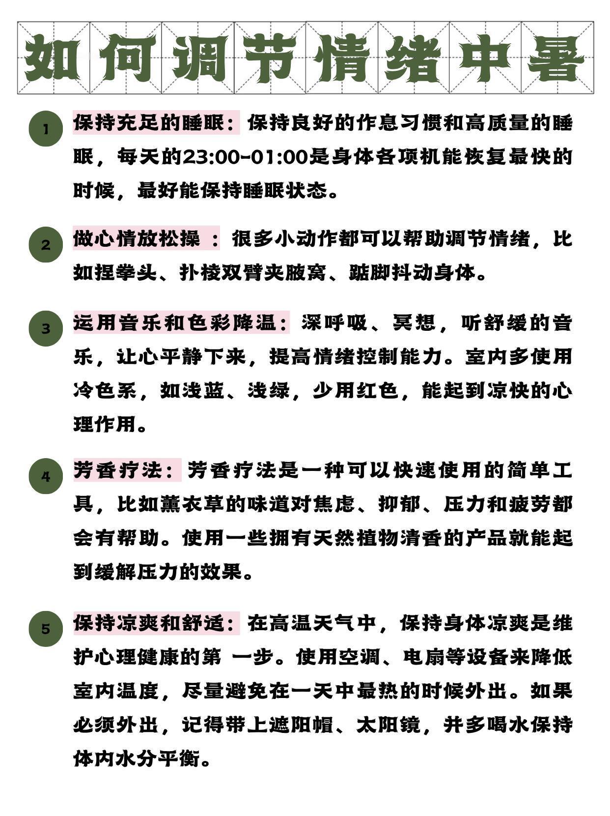 高温天怎么缓解情绪中暑 高温天千万别硬扛情绪入夏升温后真的太明显了无缘无故就心烦
