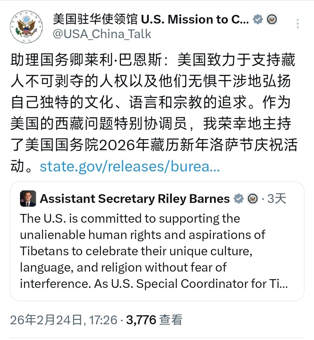 美国驻华使领馆今天（2月24日）发文写道：“助理国务卿莱利·巴恩斯：美国致力于支