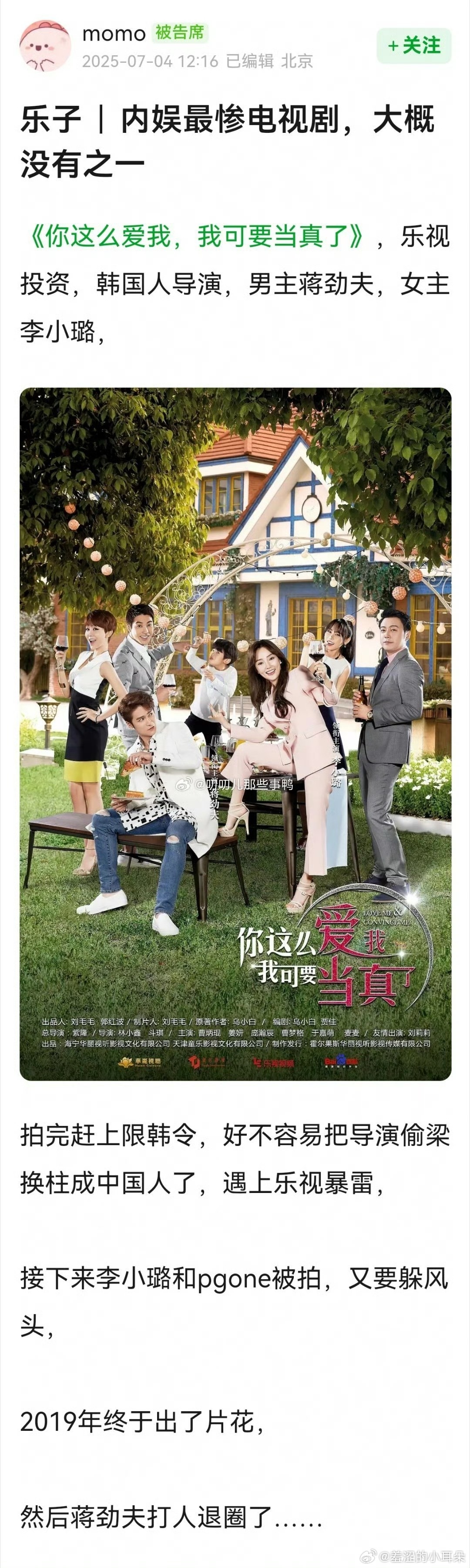 内娱最惨电视剧，没有之一《你这么爱我，我可要当真了》 ​​​