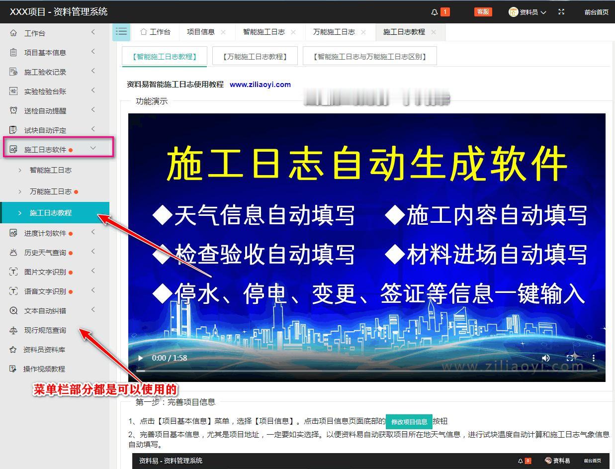 工程人一定要拥有的4款软件，真是涨见识了，一个比一个牛！
1，施工日志管理软件
