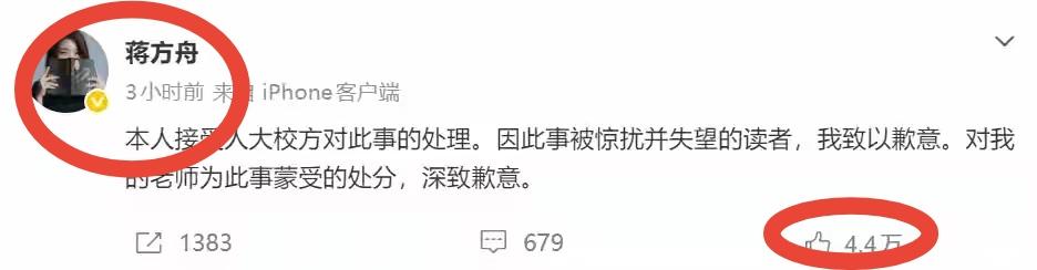 蒋方舟为什么
她有清华的背书
没必要拿人大的硕士啊

为什么呢
还连累了导师