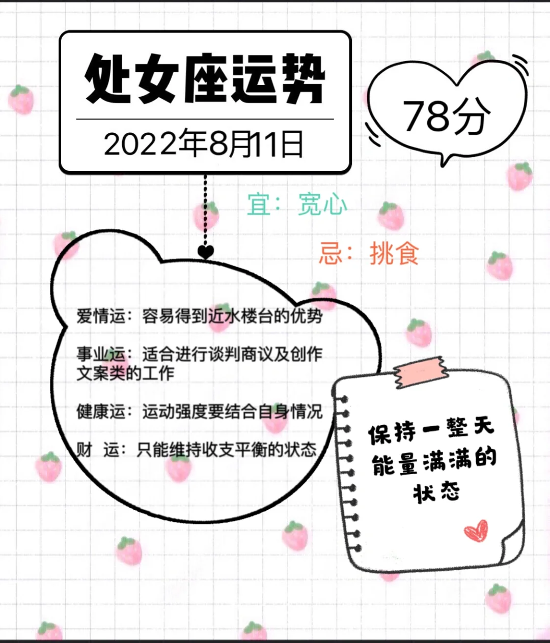 处女座2022年8月11日运势