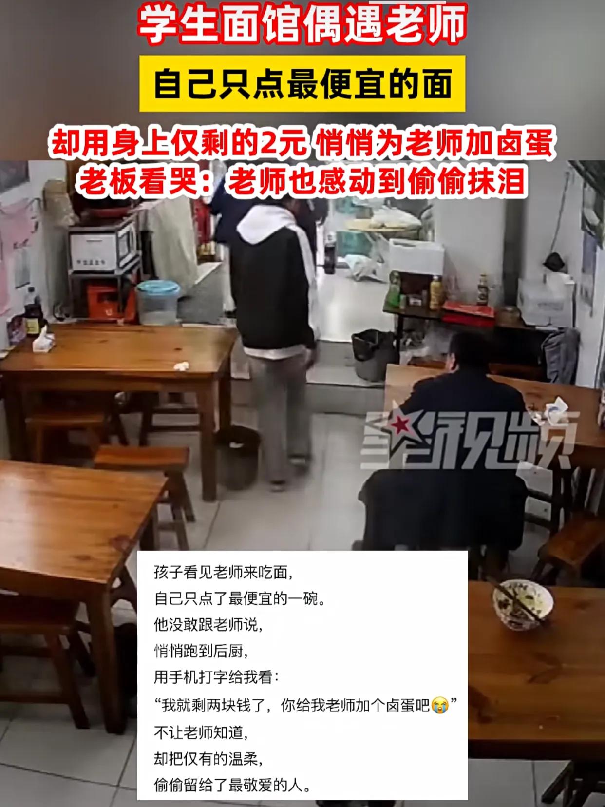 被这一瞬间整破防了！3月26日，安徽阜阳。学生面馆偶遇老师，自己只点最便宜的面，