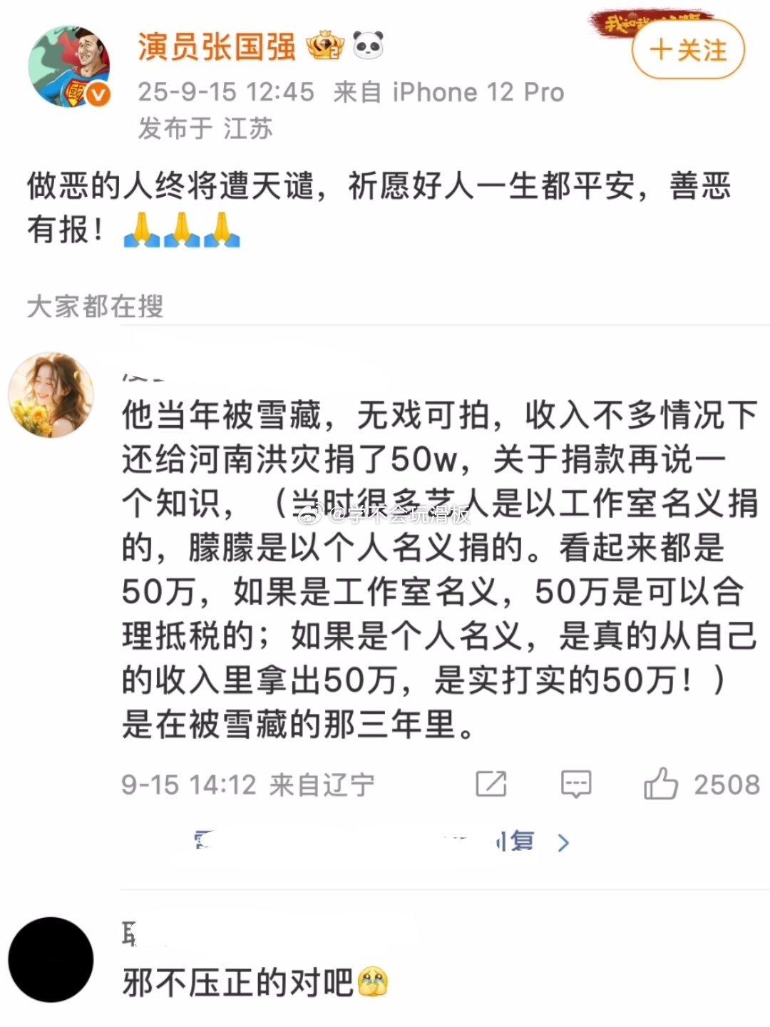 张国强发文:作恶的人终将遭天谴，祈愿好人一生都平安，善恶有报点开评论区，大家认为