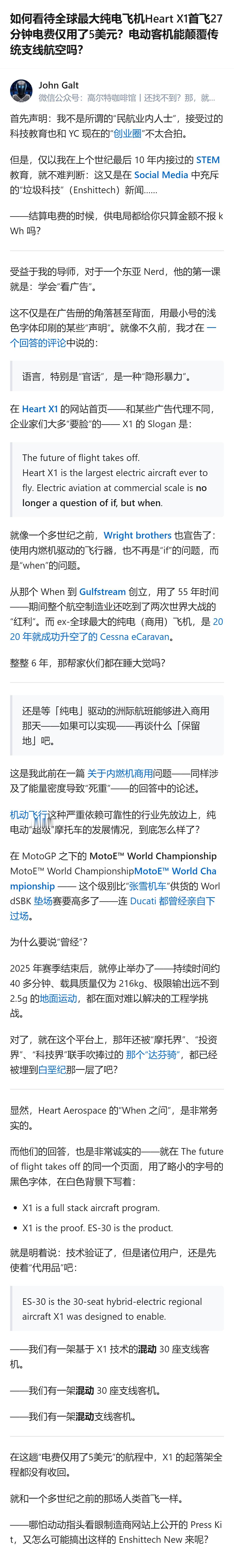 Heart X1首飞27分钟电费仅5美元的新闻，被指出是“垃圾科技”式宣传，其首