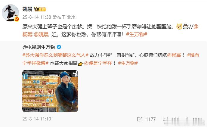 姚晨回复杨幂姚晨 原来大强上辈子也是个废爹 ​​​