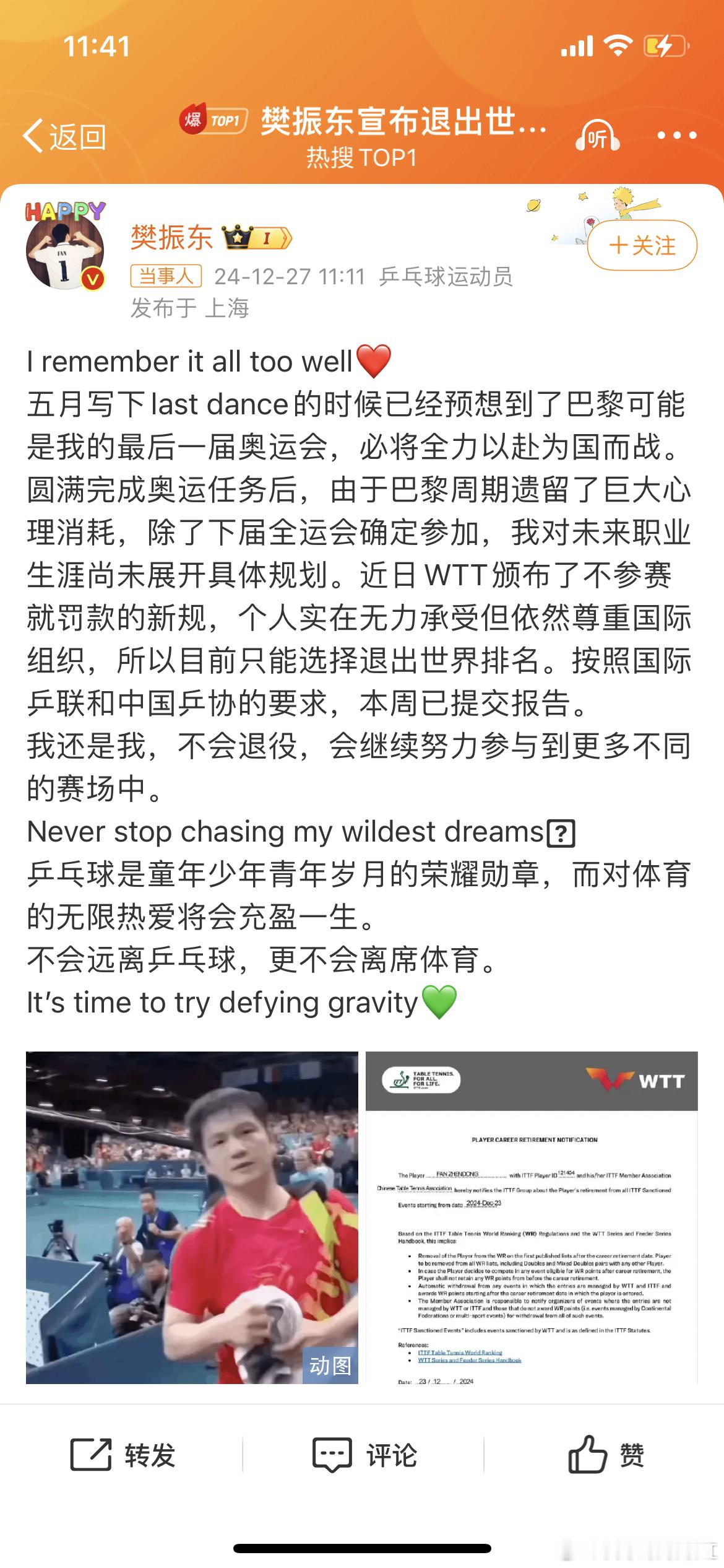 樊振东宣布退出世界排名 快乐乒乓吧胖[努力][努力][努力] 
