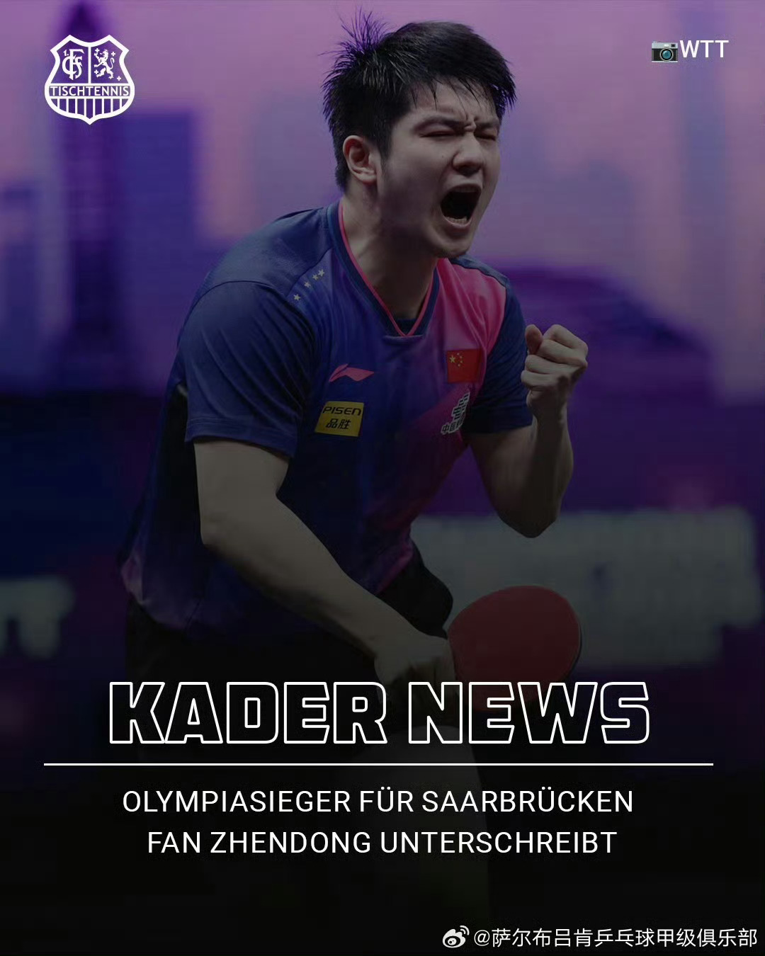 樊振东10天前主动联系德甲俱乐部祝贺你开启新的旅途[抱一抱] ​​​
