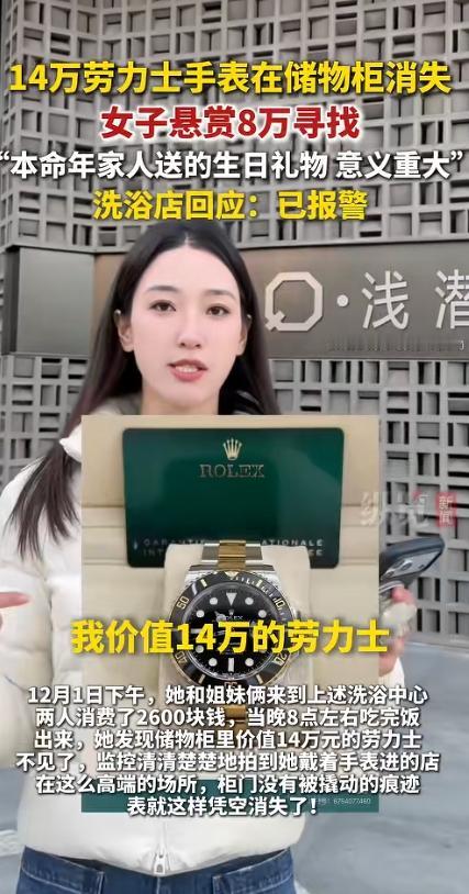 北京，一女子花2600元，和朋友去洗浴店洗澡，她洗完竟发现，自己的价值14万劳力