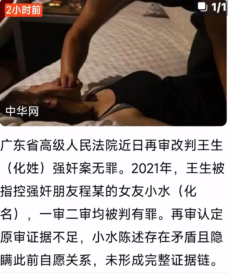 男子被控强奸朋友女友再审改判无罪只觉得这朋友真惨 还有如果这个朋友不固执的请求再