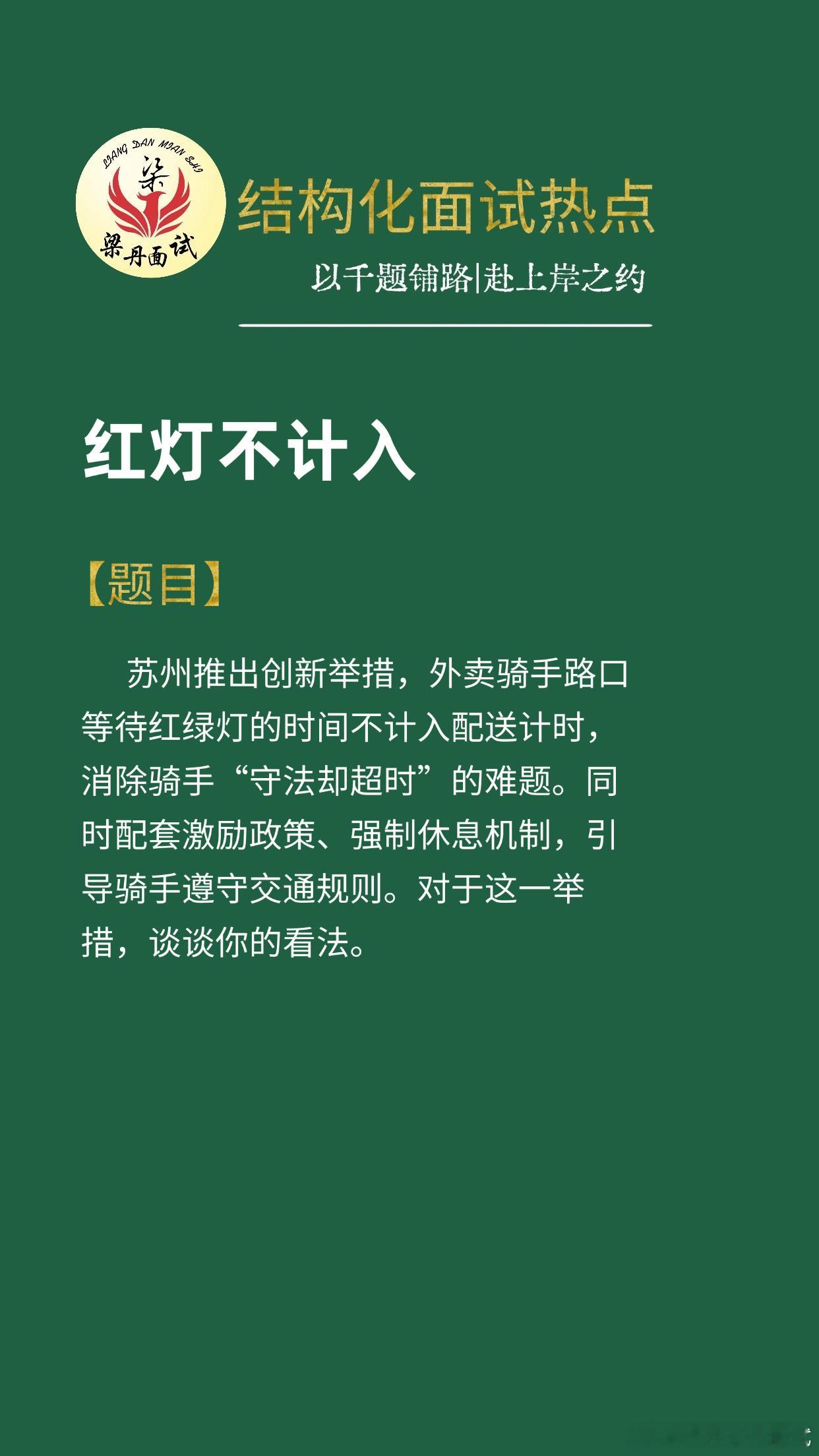 黑龙江省考面试热点考公考编考公省考浙江事业编梁丹公考面试国考面试决战公考公考面试