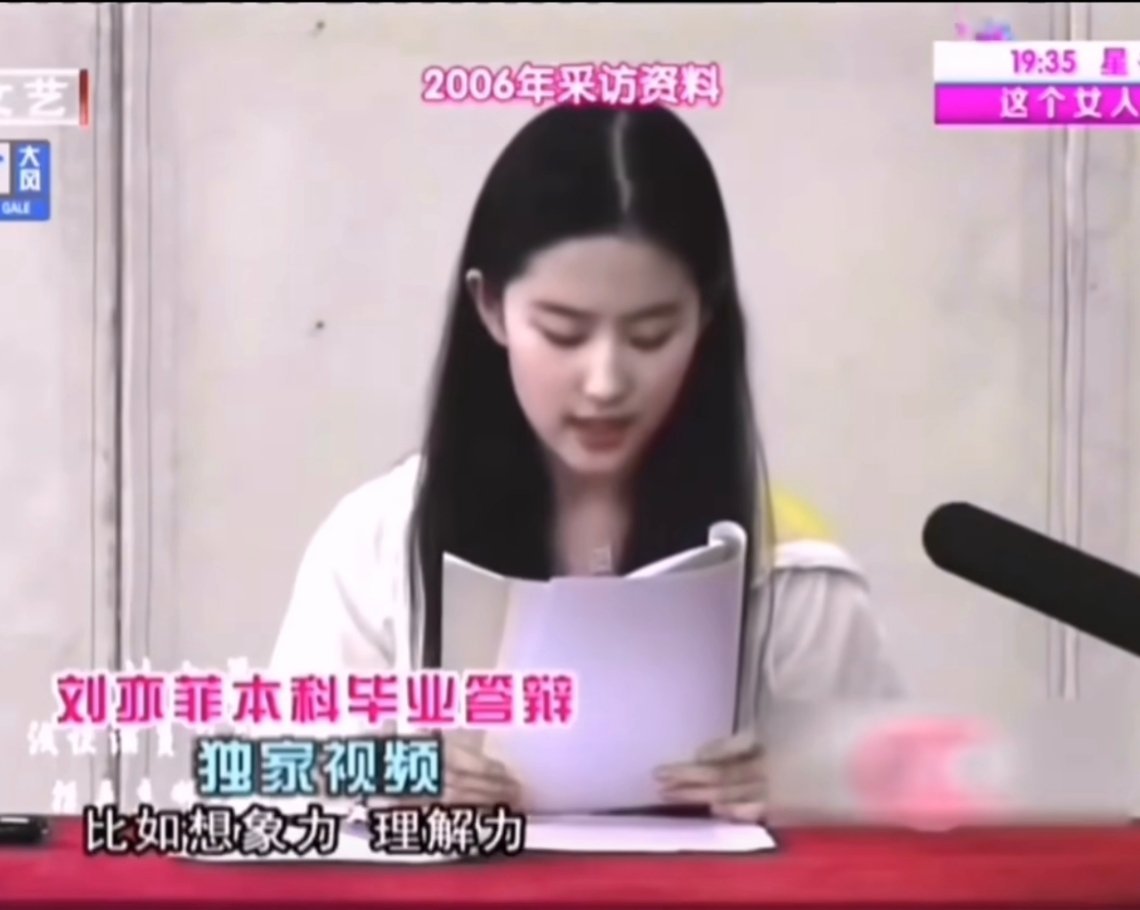 刘亦菲本科毕业论文答辩20年前刘亦菲这么好看，20年后居然还这么好看，不愧是神仙