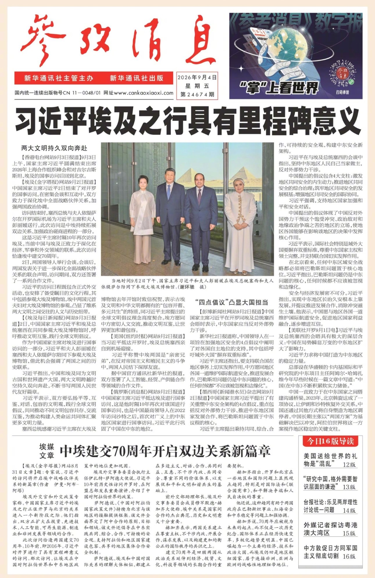 【#早安#】早上好！[微风] [太阳] 今日报纸头版：①习近平埃及之行具有里程碑