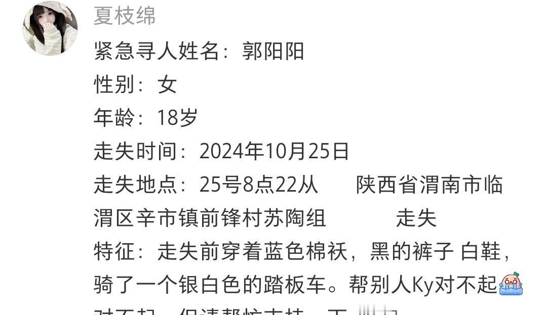 刷视频的时候无意看见了一条置顶，请帮帮ta
寻人启事寻人 寻人启事 想让更多人看