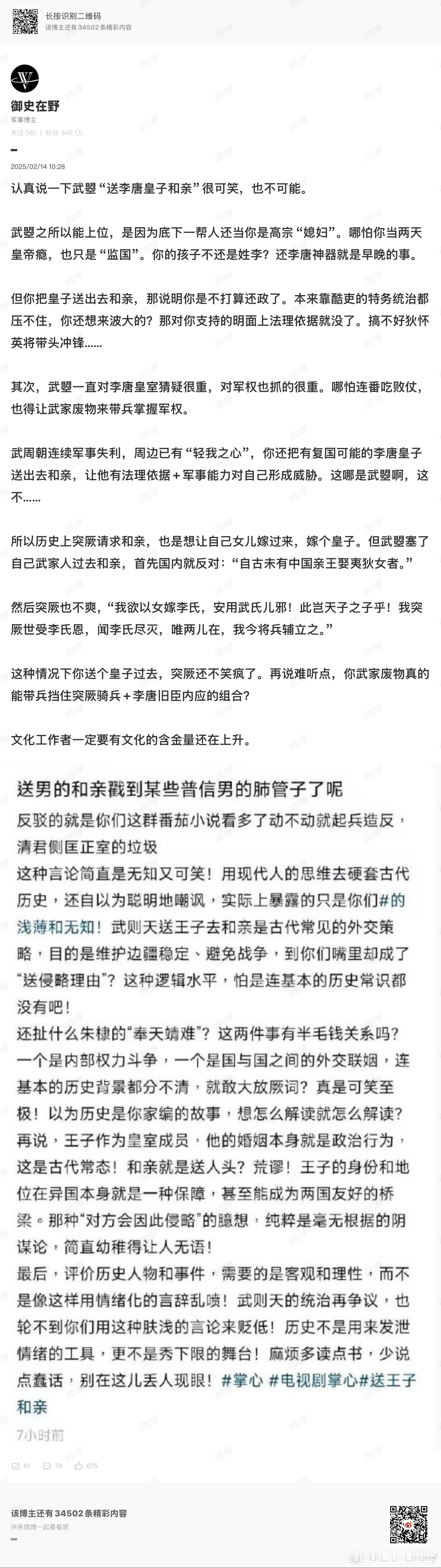 “送皇子和亲”就是典型的，你坚持事实为先，她们坚持立场为先，你怎么解释都没用。本