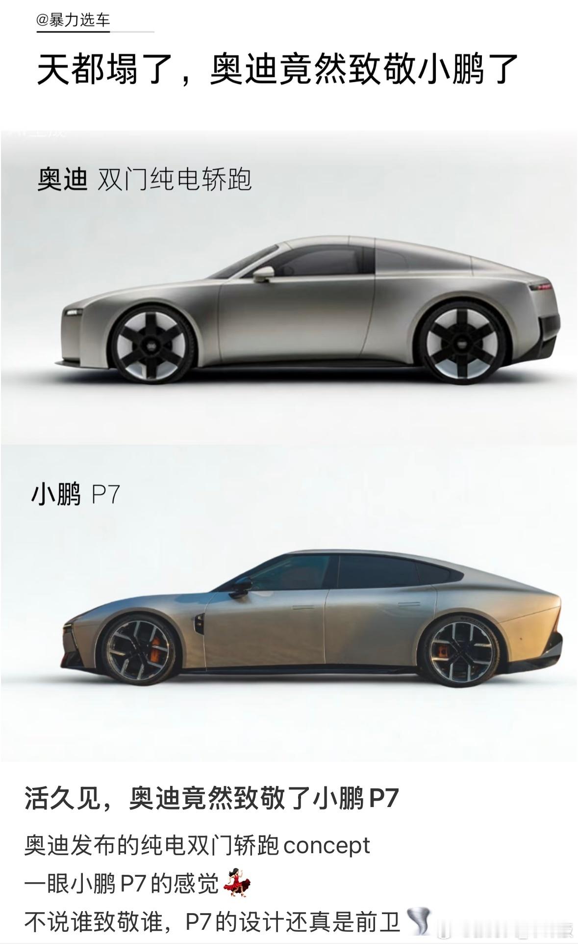 emmm…只能说好的设计确实是相似的吧。奥迪Concept C看着确实眼熟…又像