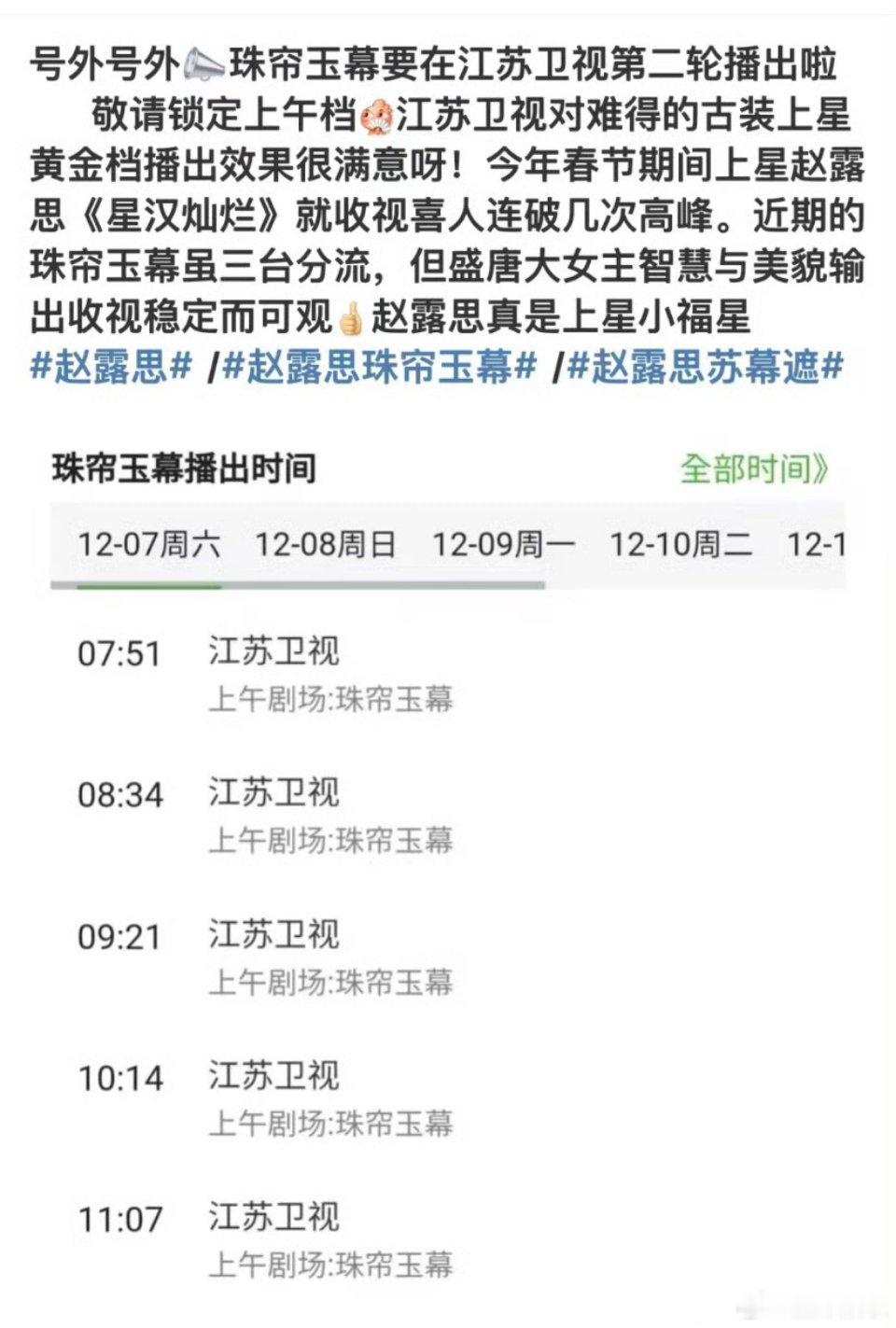 《珠帘玉幕》二轮上星江苏卫视!!! 赵露思  刘宇宁  剧播保障石锤啦稳稳的很安