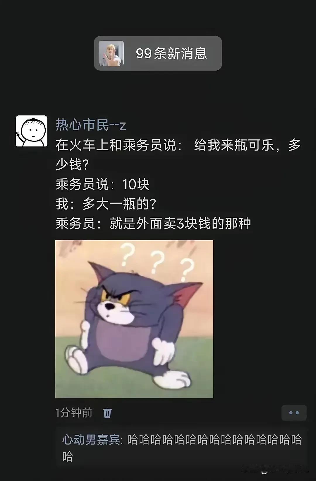 火车上卖的东西主打一个价格透明和质量保障，一个敢卖，一个愿买，只是这销售员也忒实