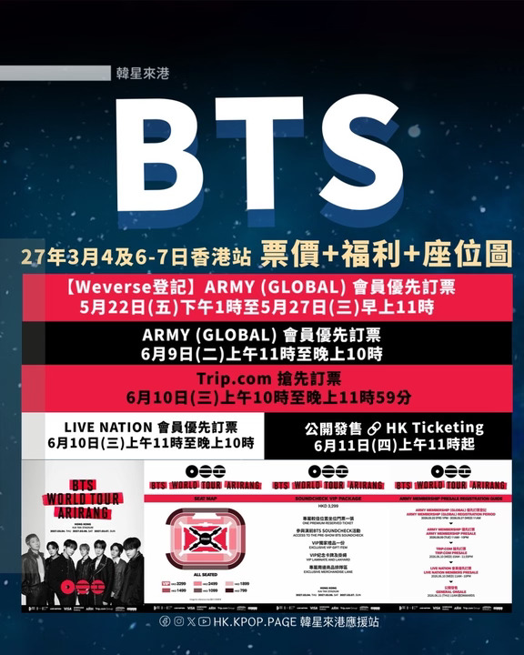 BTS 防弹 香港站资讯出来了