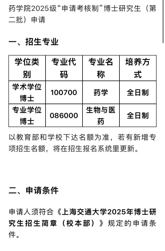 上海交通大学第二批博士来了！