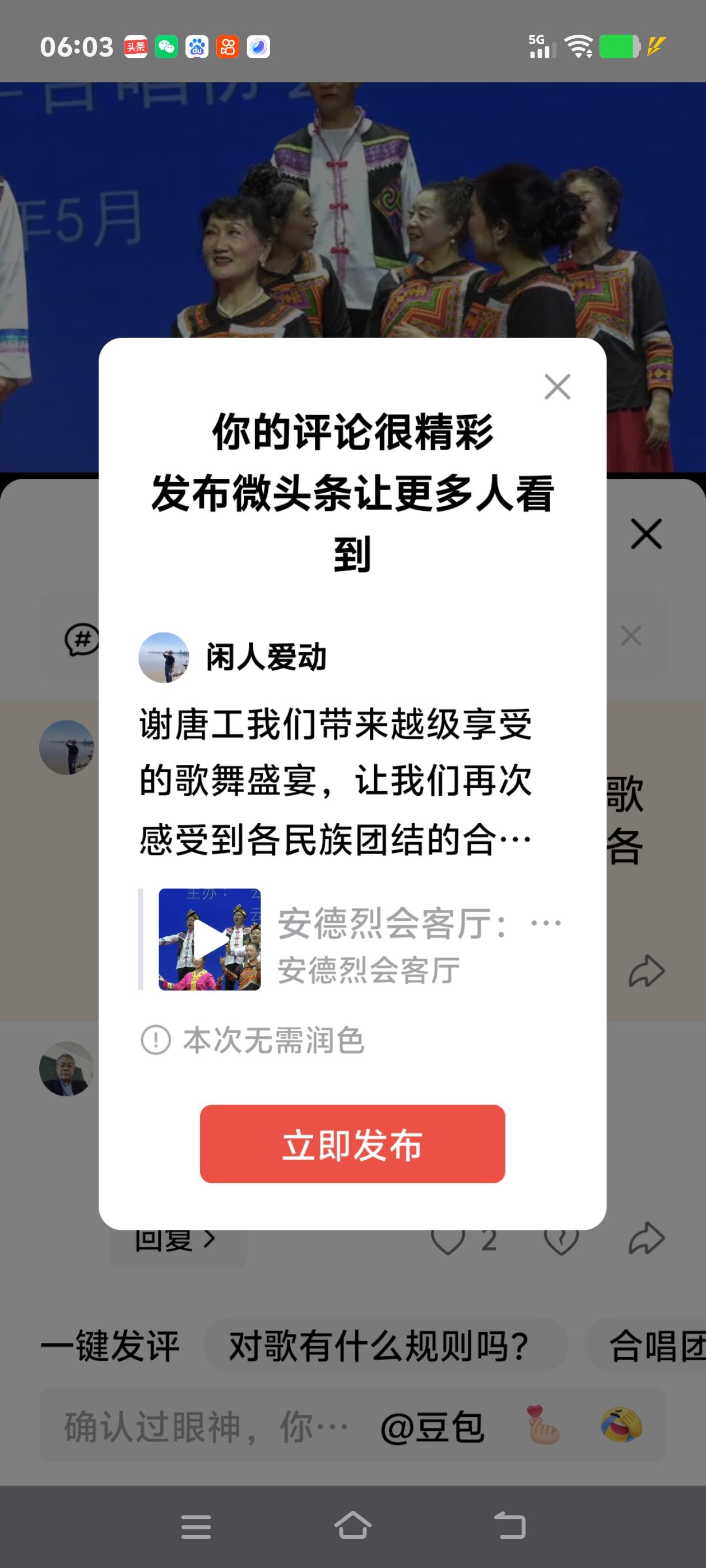 谢唐工我们带来越级享受的歌舞盛宴，让我们再次感受到各民族团结的合力[赞]