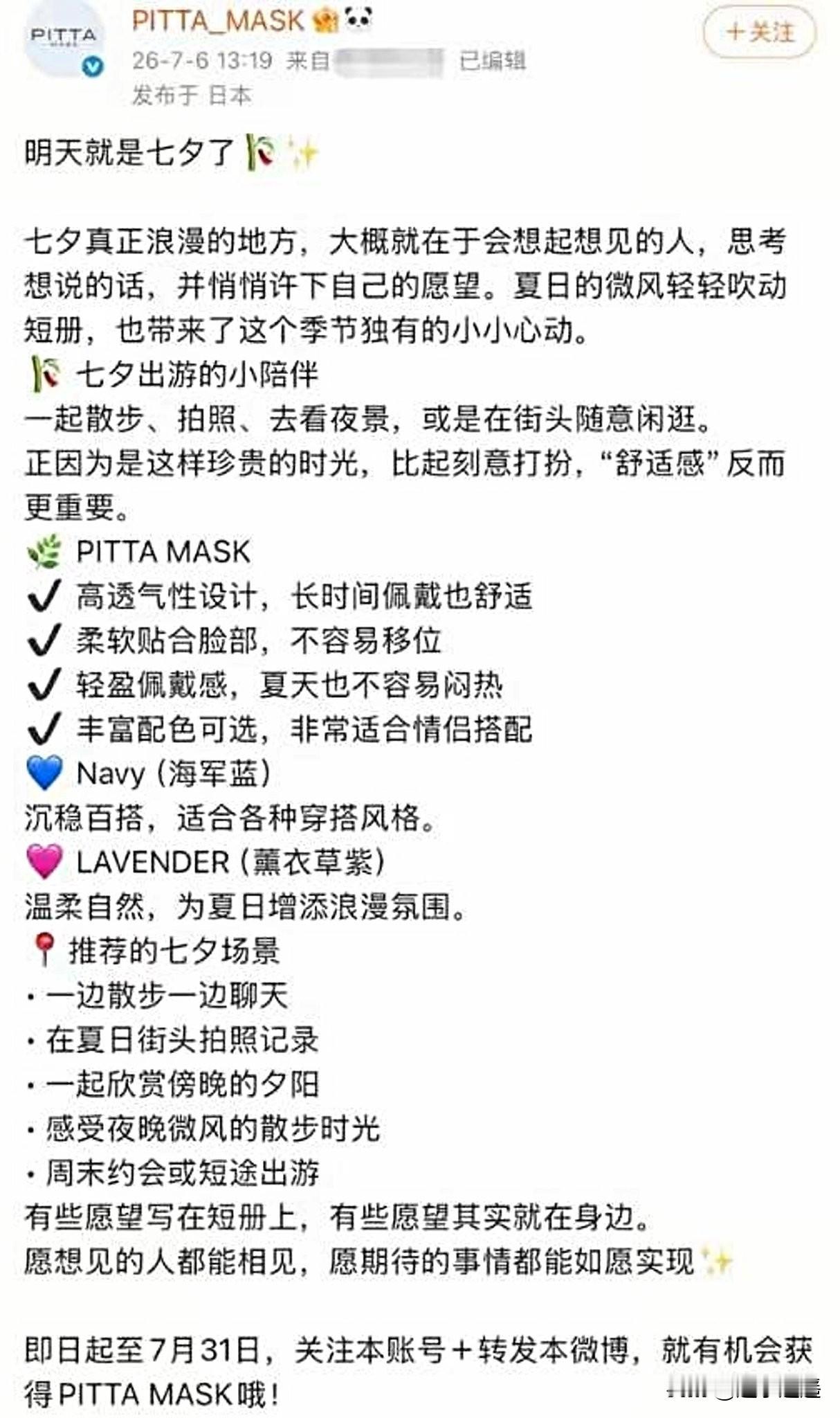 每当到7月7号，日本的品牌就要故意出来恶心一下我们。7月7日和七夕根本没有关系，
