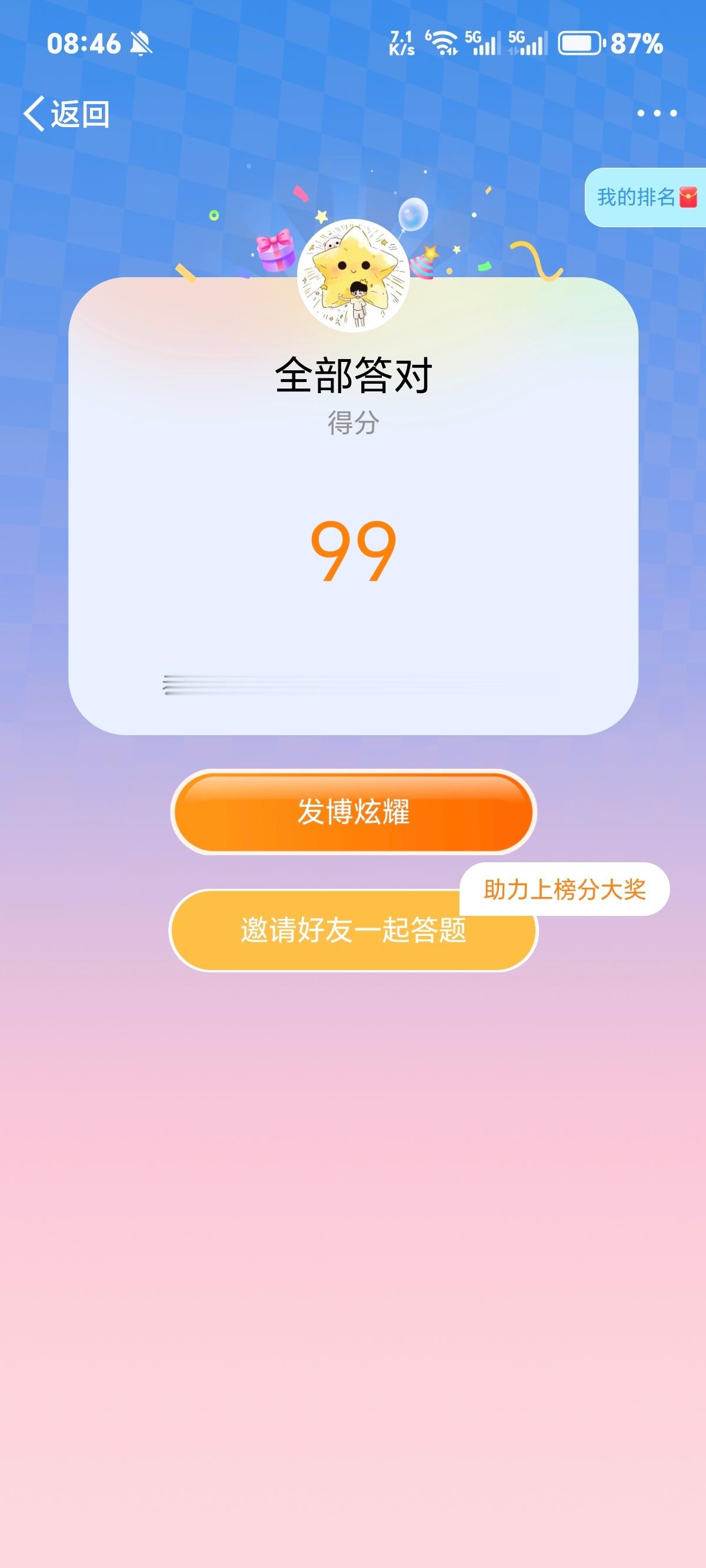 为什么我全部答对才99分 