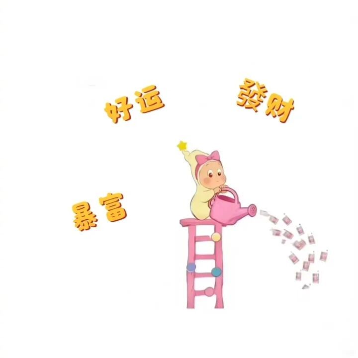 会星座的兔子 星座 点赞必有好事，许愿吧，愿你今日被好运眷顾，所愿之事都会如愿达