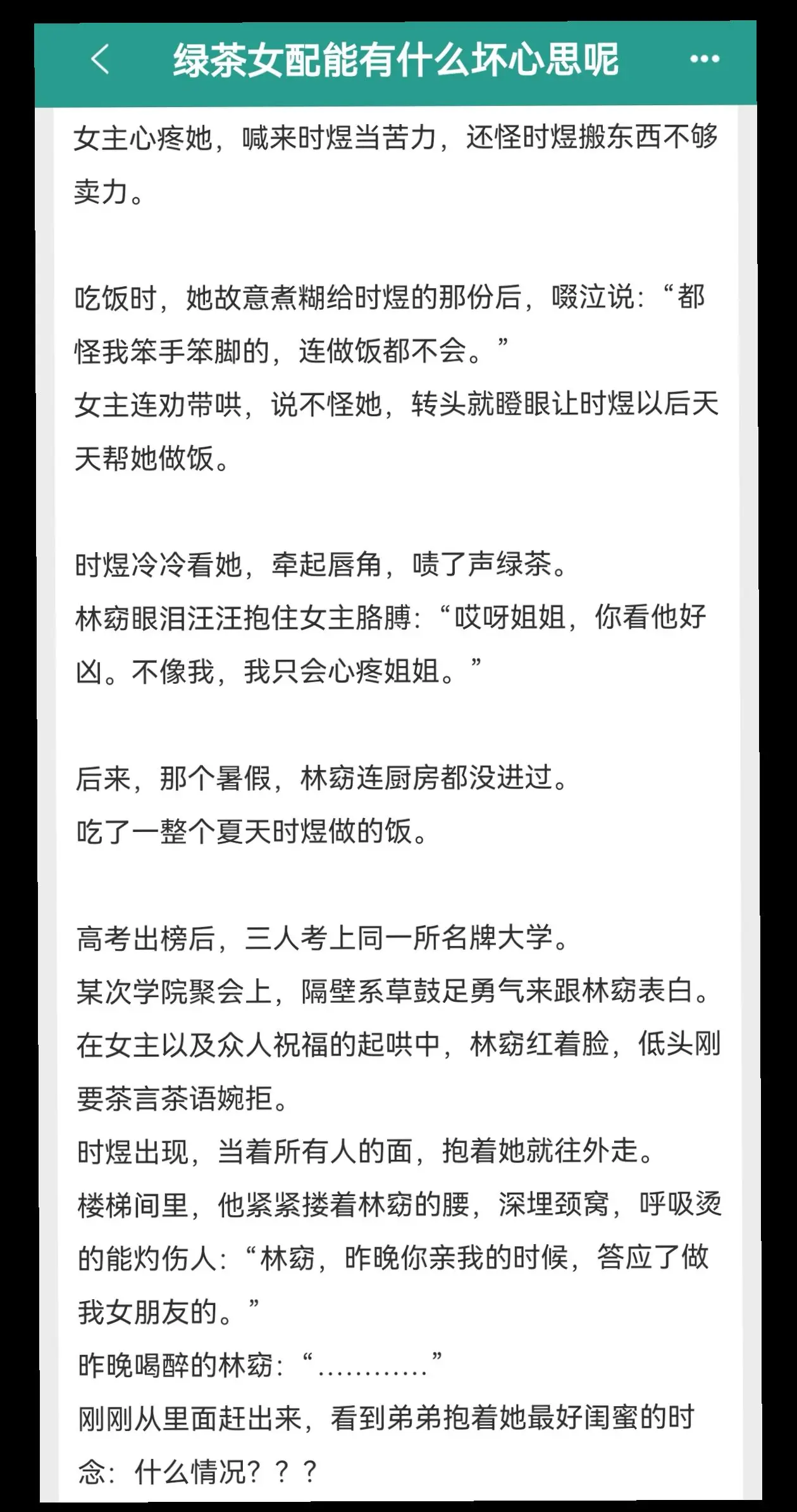 鉴茶男主VS绿茶女主