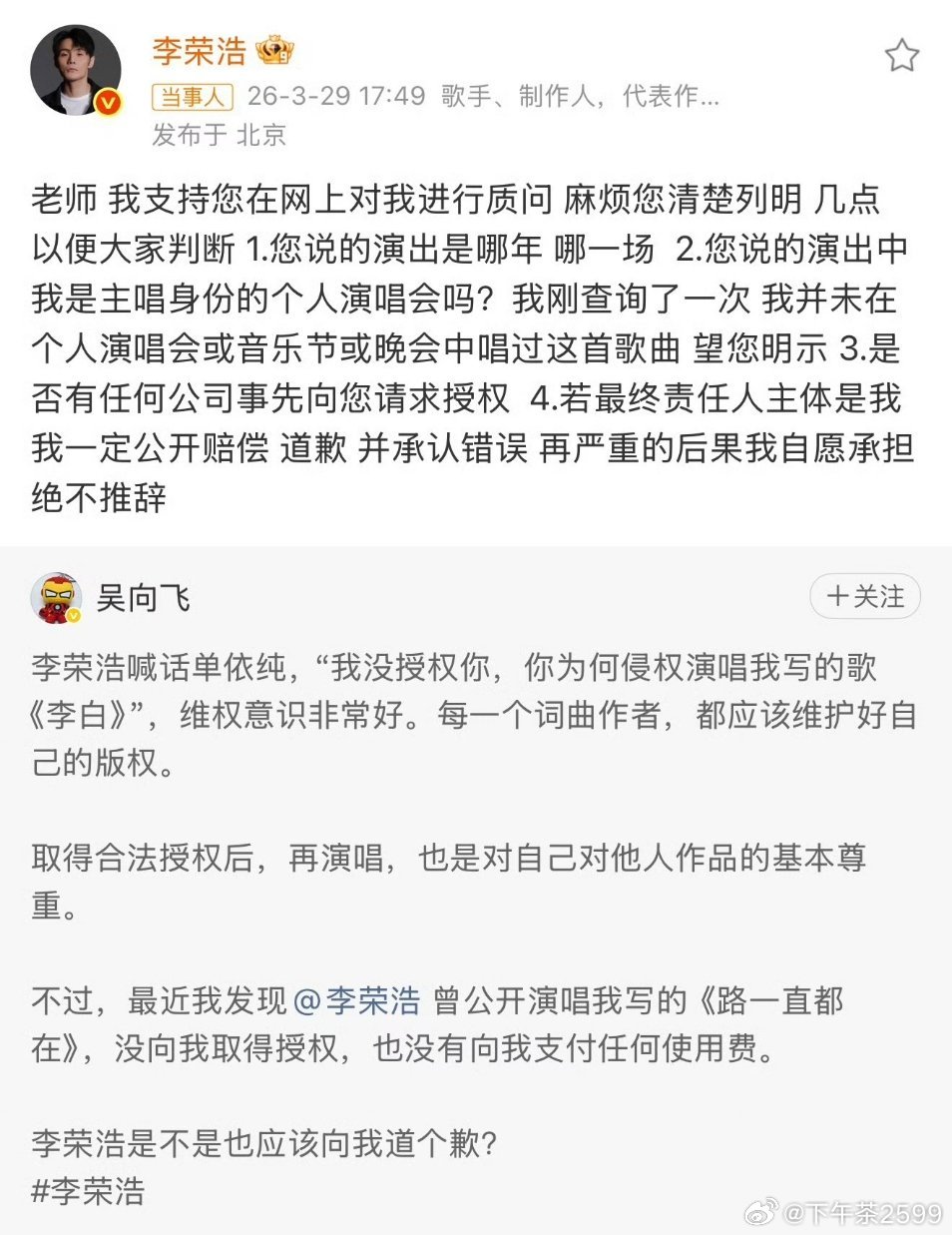吴向飞喊话李荣浩道歉李荣浩单依纯吴向飞维权大战万众关注。歌曲著作权有哪些规定？我